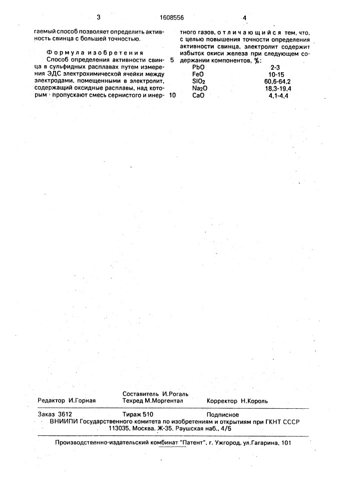 Способ определения активности свинца в сульфидных расплавах (патент 1608556)