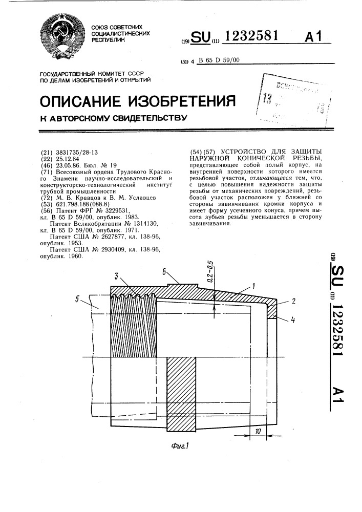 Устройство для защиты наружной конической резьбы (патент 1232581)