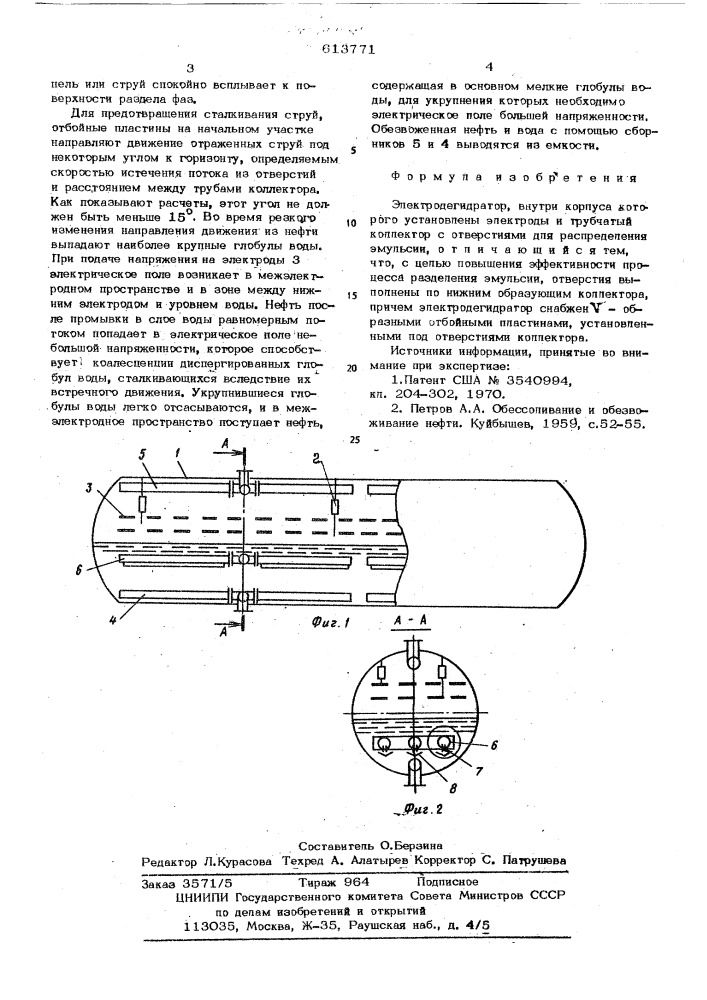 Электродегидратор (патент 613771)