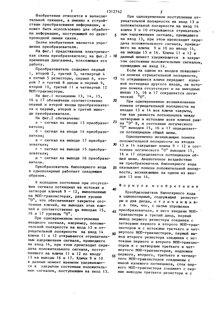 Преобразователь биполярного кода в однополярный (патент 1312742)