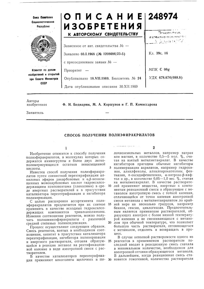 Способ получения полиэфиракрилатов (патент 248974)