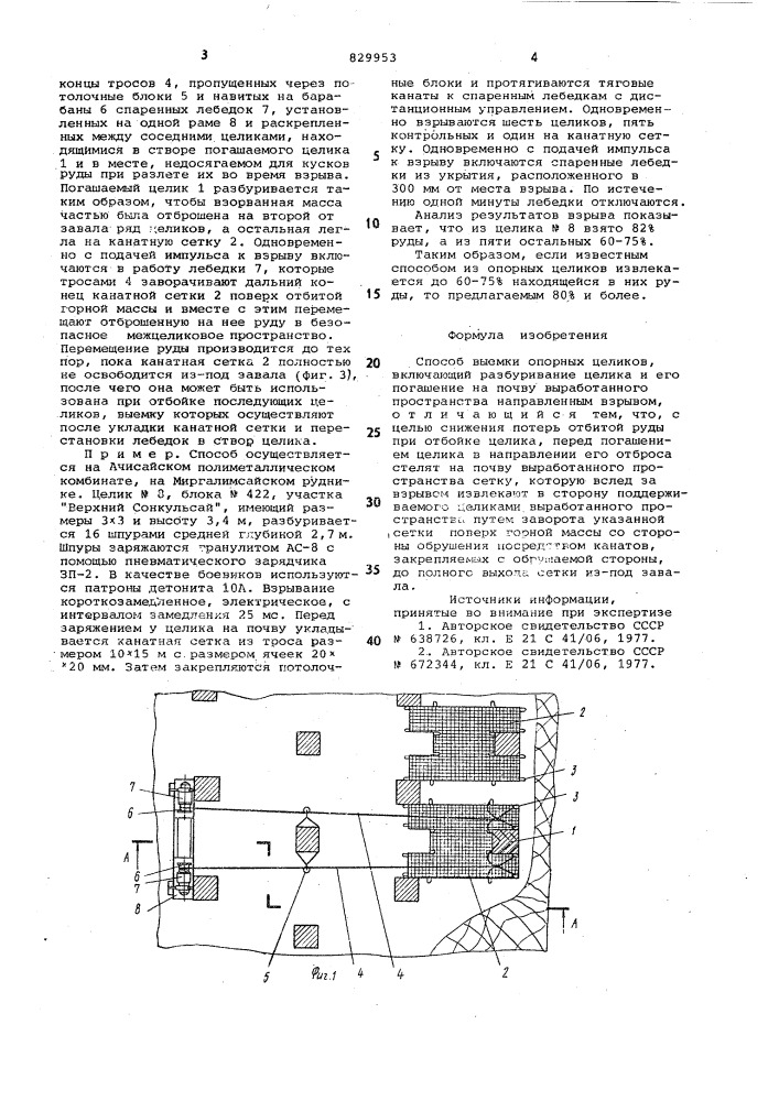 Способ выемки опорных целиков (патент 829953)