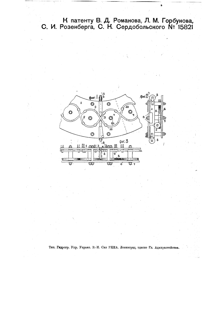 Приспособление к оплеточной машине для оплетки замкнутых колец (патент 15821)