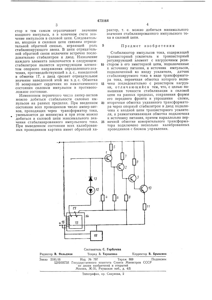 Стабилизатор импульсов тока (патент 473164)