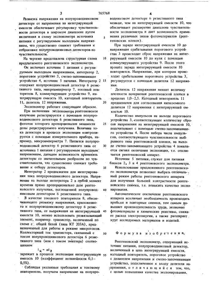 Рентгеновский экспонометр (патент 765768)