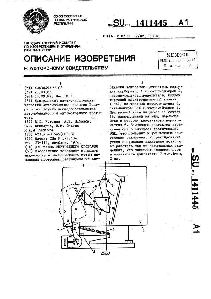 Двигатель внутреннего сгорания (патент 1511445)