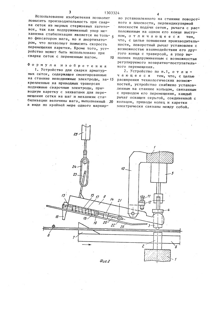 Устройство для сварки арматурных сеток (патент 1303324)