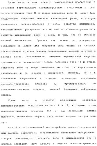 Способ и устройство точного перемещения при высоком нагрузочном сопротивлении (патент 2341863)