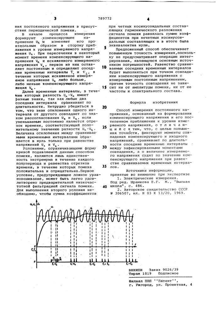 Способ измерения постоянного напряжения (патент 789772)