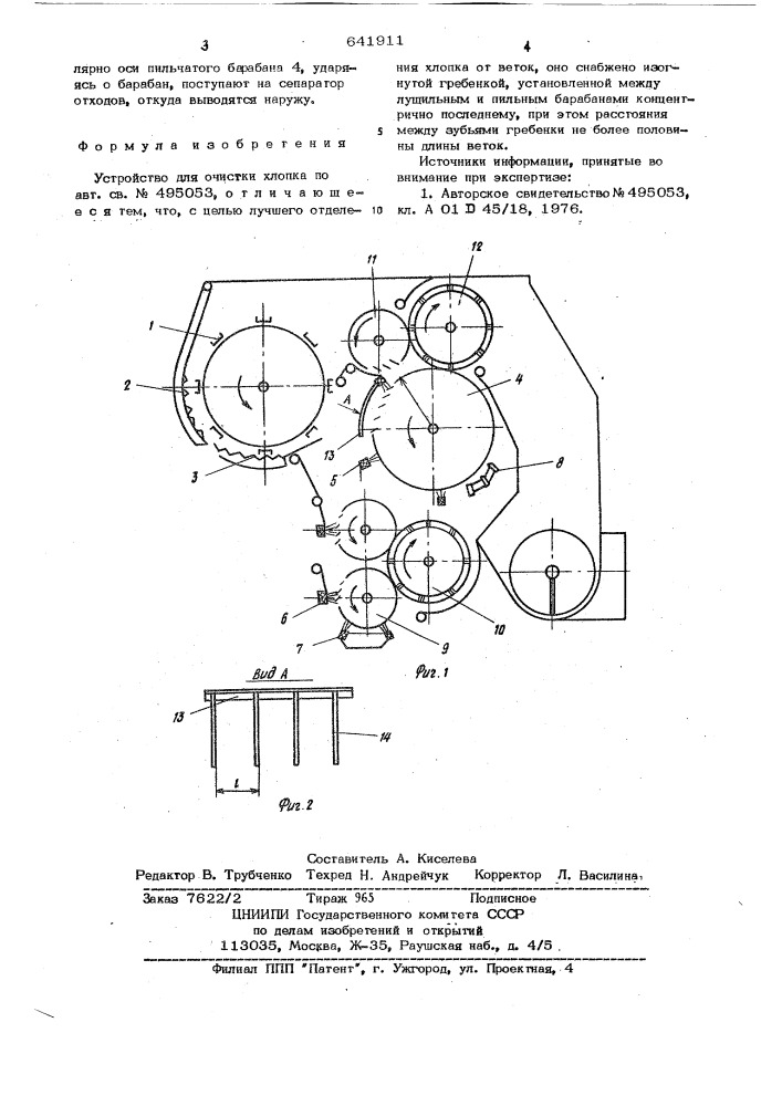 Устройство для очистки хлопка (патент 641911)