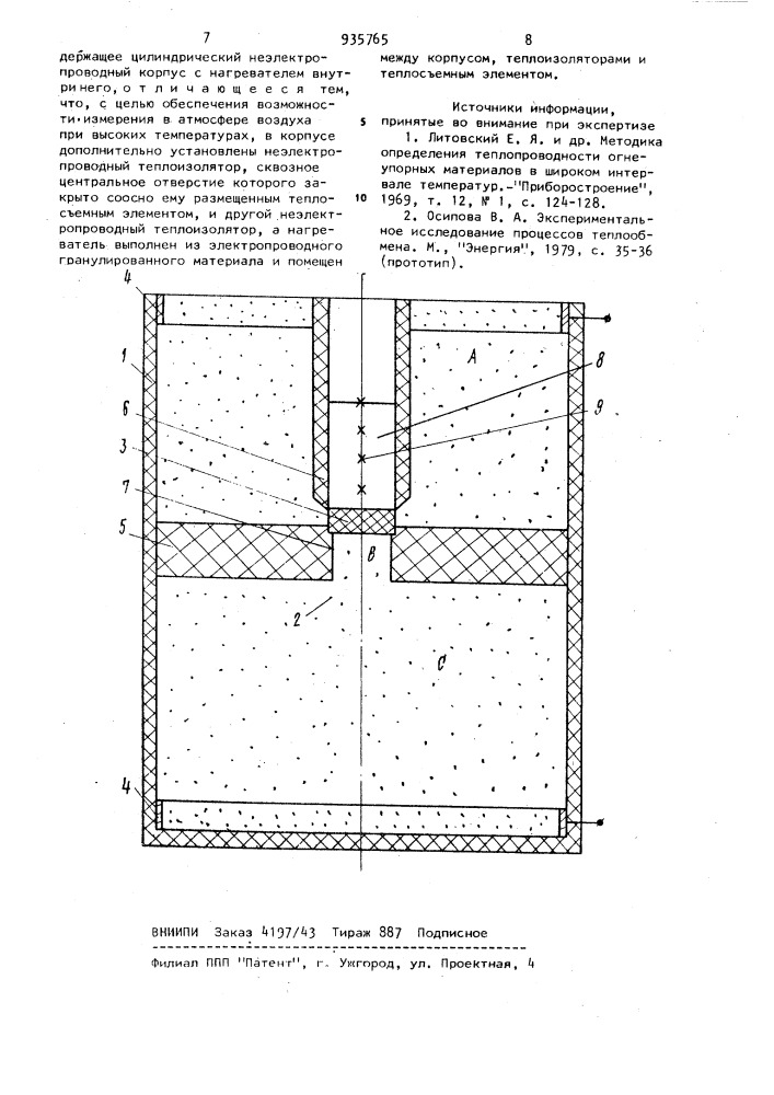 Устройство для определения теплофизических свойств твердых тел (патент 935765)