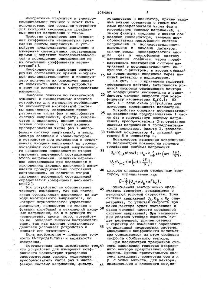 Устройство для измерения коэффициента несимметрии трехфазных энергетических систем (патент 1054801)