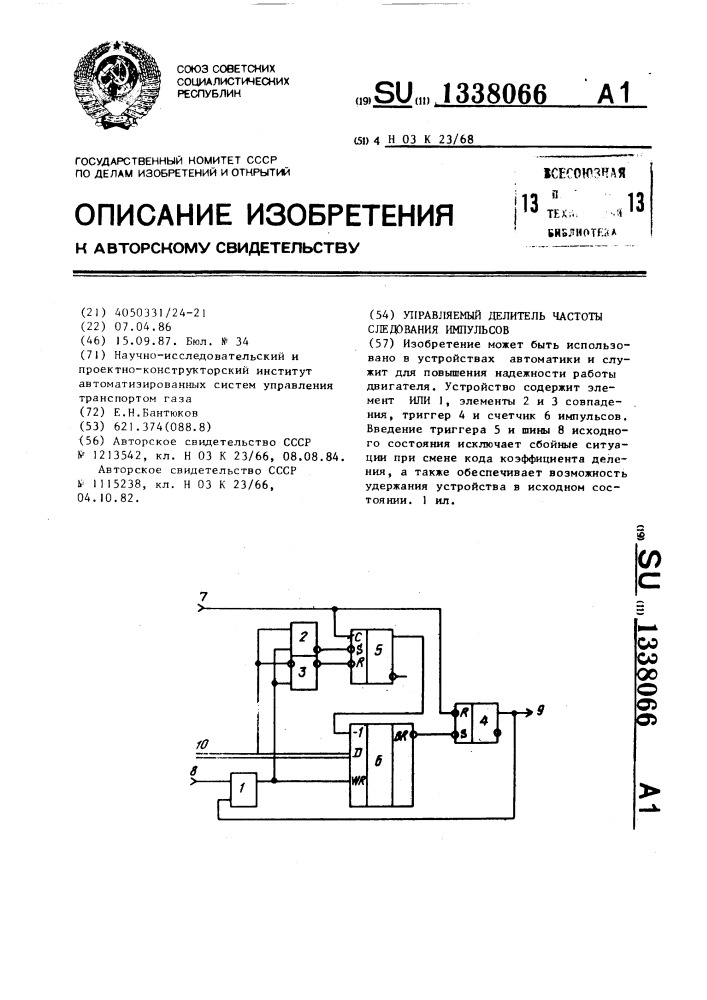 Управляемый делитель частоты следования импульсов (патент 1338066)