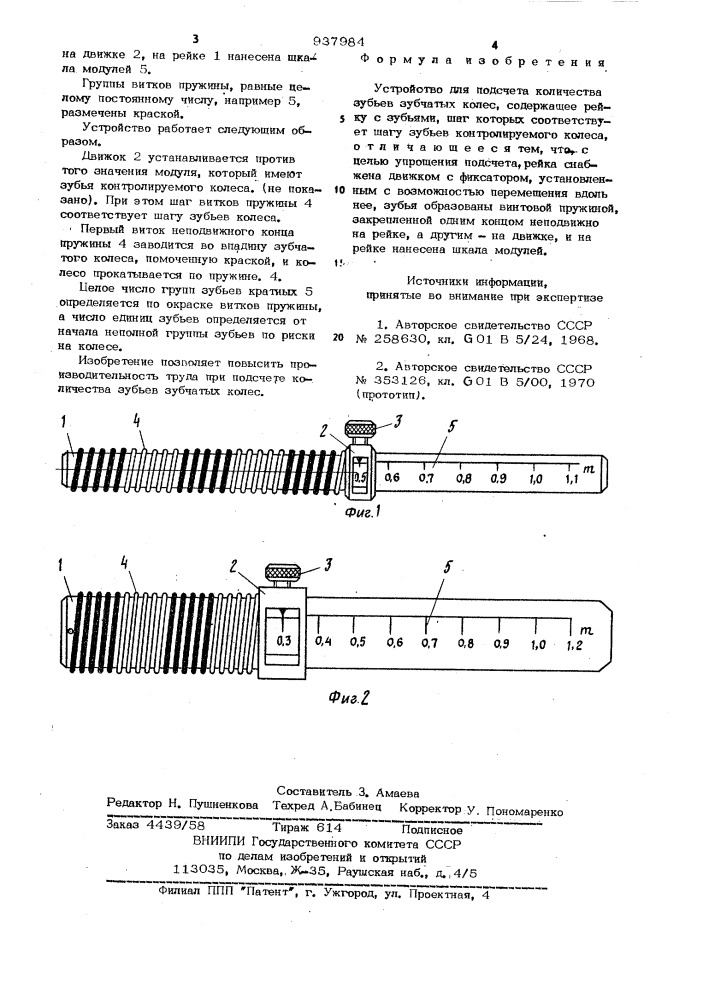 Устройство для подсчета количества зубьев зубчатых колес (патент 937984)