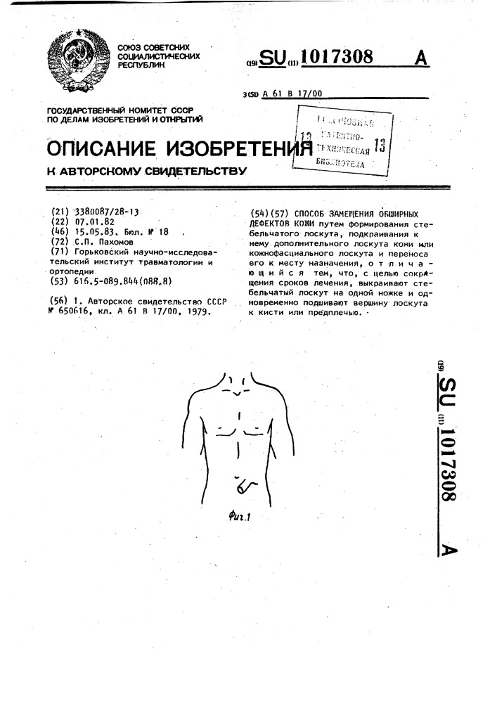 Способ замещения обширных дефектов кожи (патент 1017308)