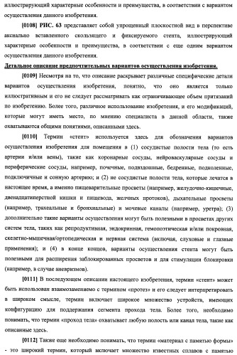 Уплотненное в продольном направлении устройство из скользящих и запирающихся элементов, способное расширяться (патент 2433805)