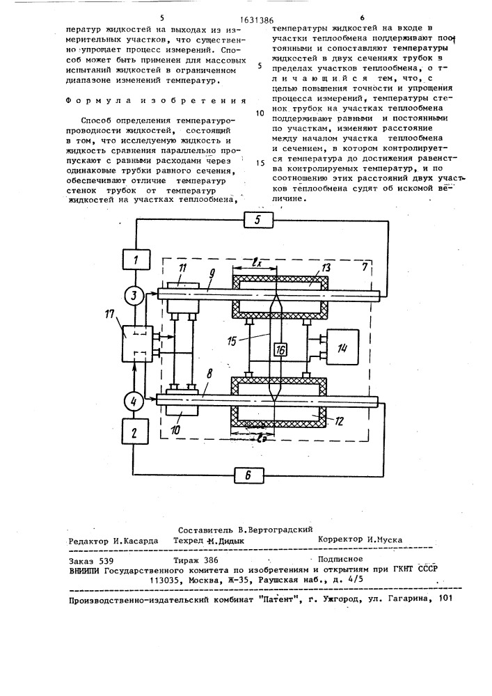 Способ определения температуропроводности жидкостей (патент 1631386)