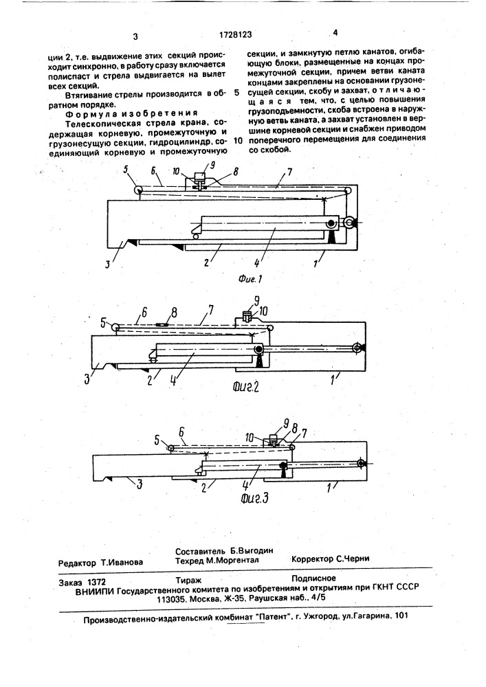 Телескопическая стрела крана (патент 1728123)