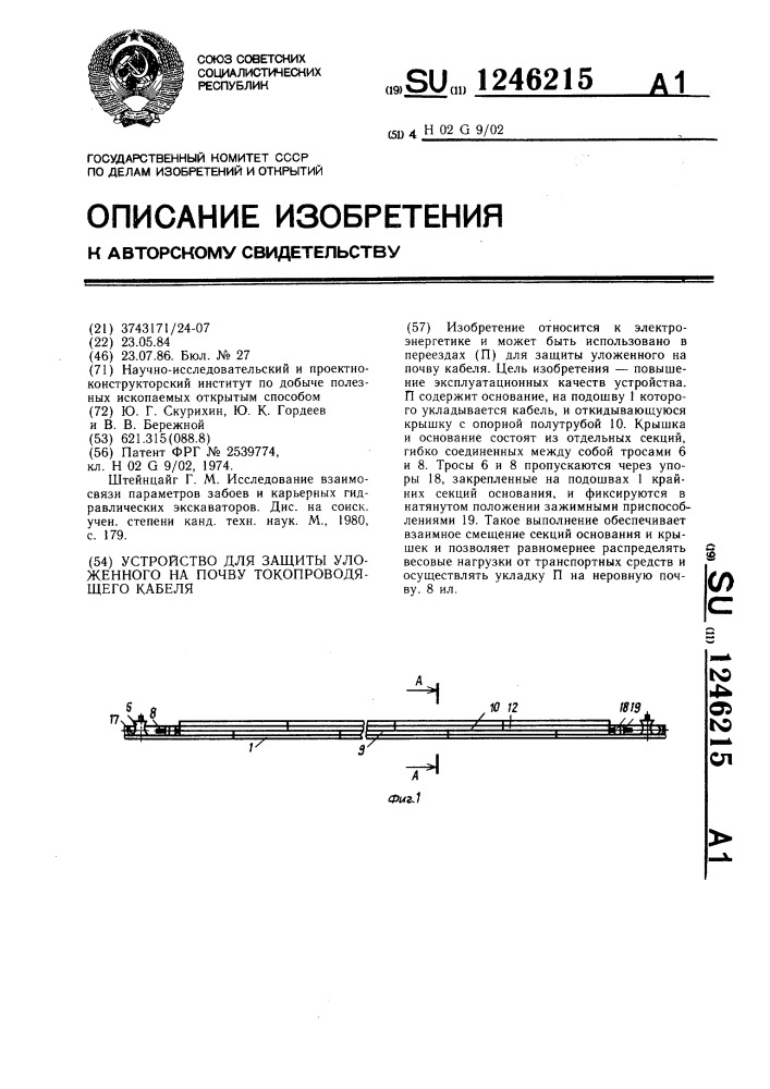 Устройство для защиты уложенного на почву токопроводящего кабеля (патент 1246215)