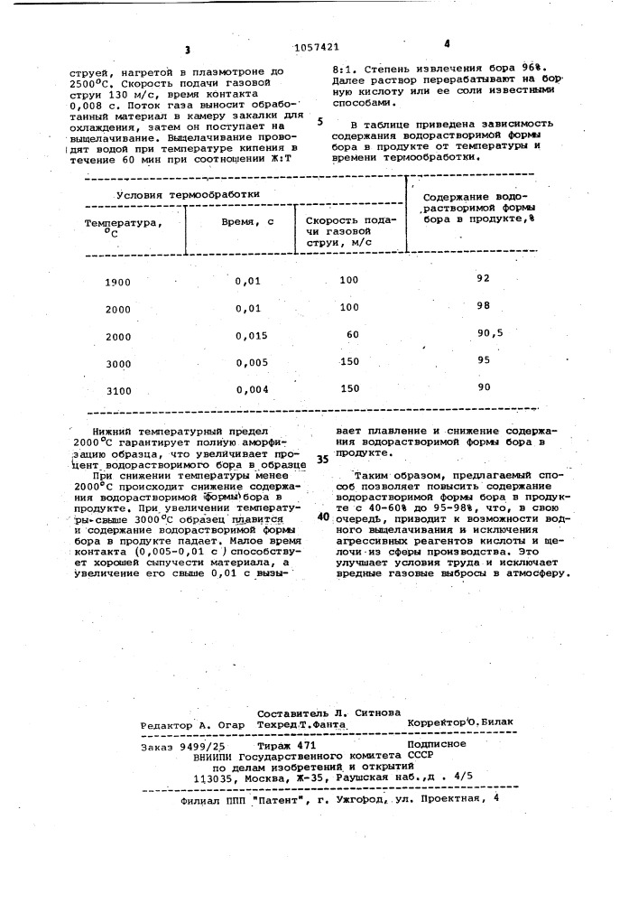 Способ разложения бормагниевых руд (патент 1057421)