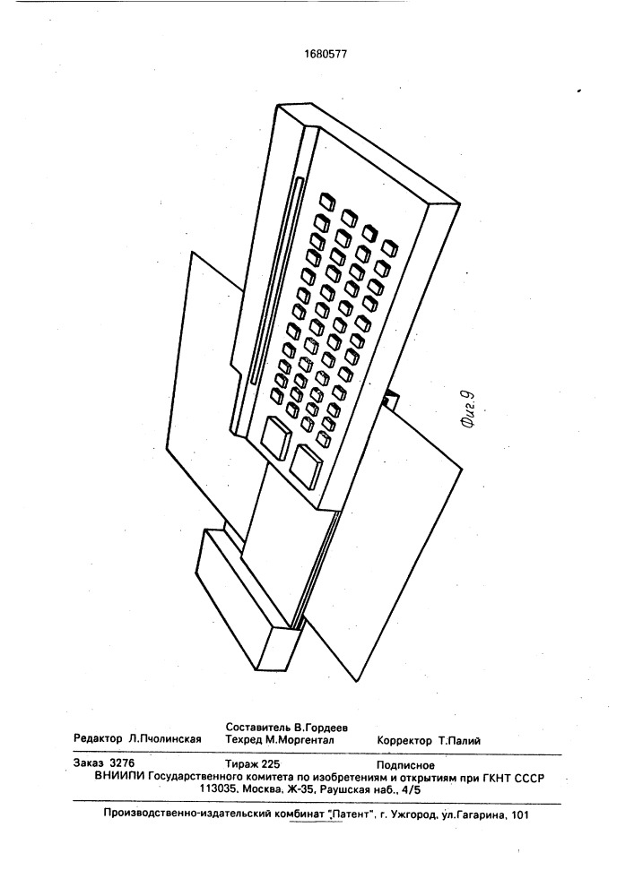 Печатающее устройство (патент 1680577)