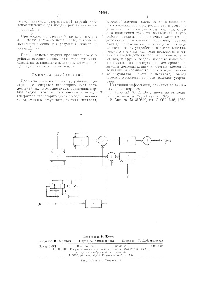 Делительно-множительное устройство (патент 544962)
