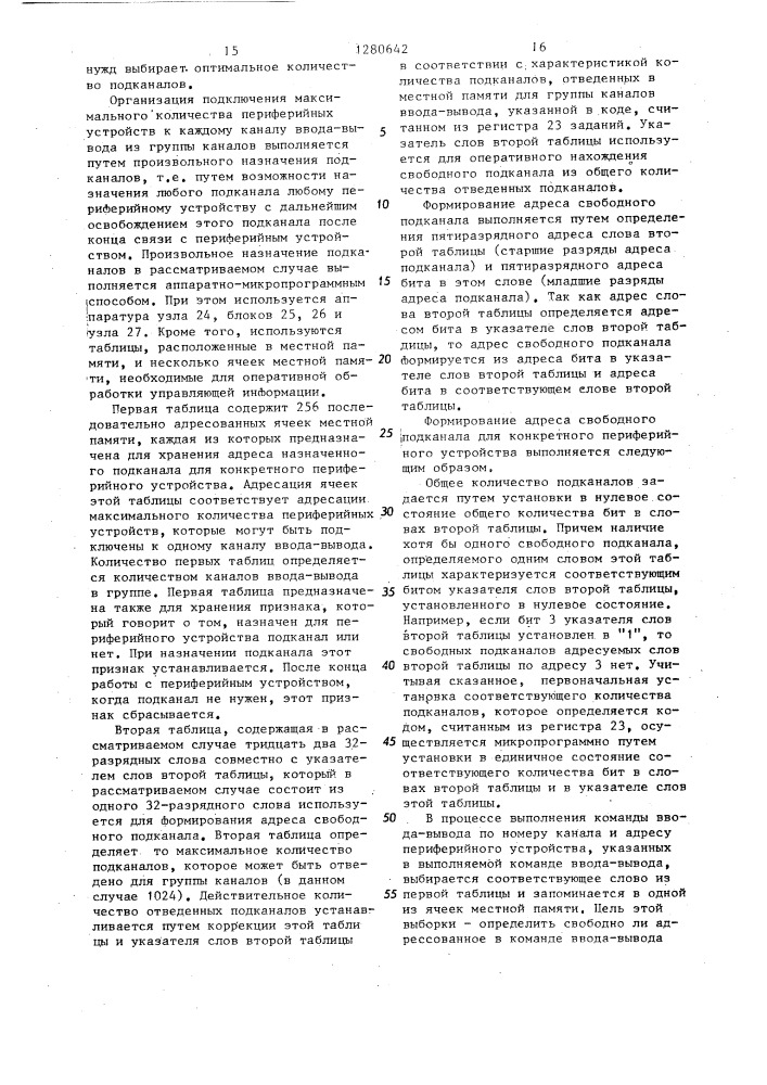 Устройство для обмена данными между группой каналов ввода- вывода и оперативной памятью (патент 1280642)