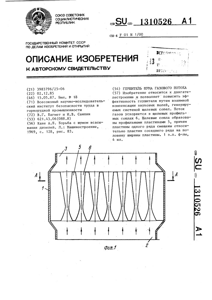 Глушитель шума газового потока (патент 1310526)