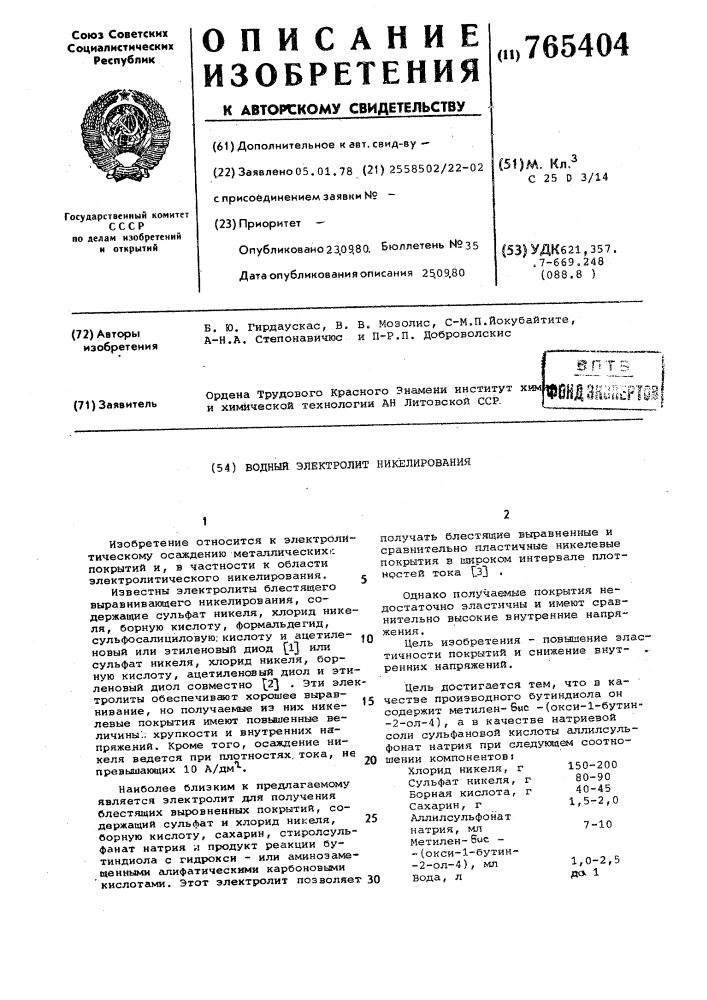 Водный электролит никелирования (патент 765404)
