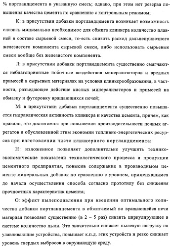 Способ изготовления портландцемента (патент 2333897)