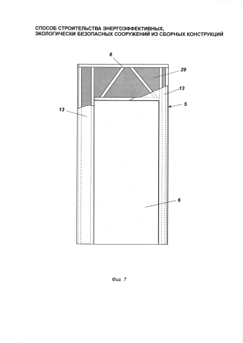 Способ строительства энергоэффективных, экологически-безопасных сооружений из сборных конструкций (патент 2582241)
