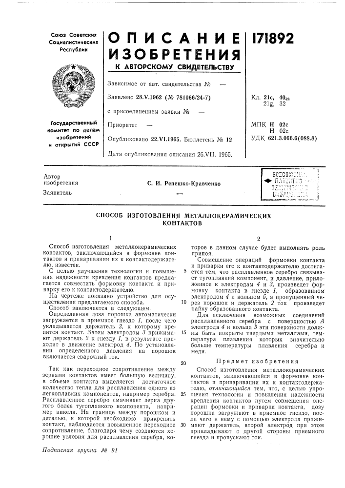 Патент ссср  171892 (патент 171892)