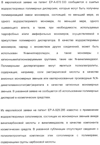 Амфолитный сополимер, его получение и применение (патент 2407754)