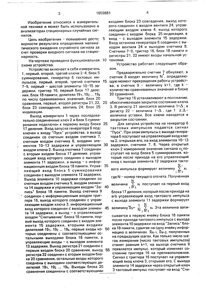 Устройство для определения математического ожидания случайного сигнала (патент 1659881)