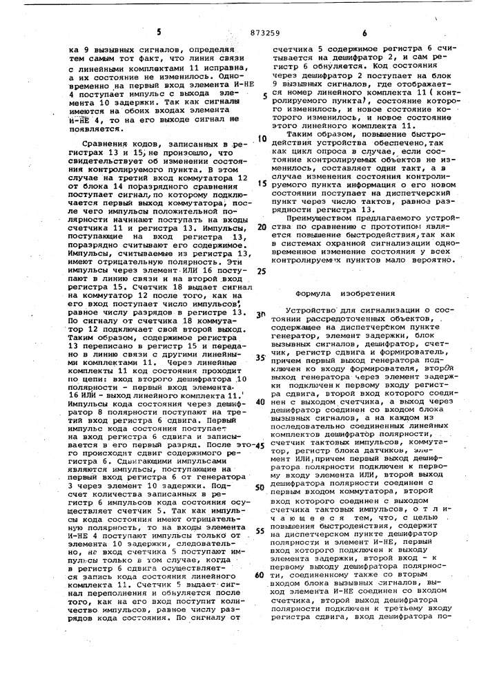 Устройство для сигнализации о состоянии рассредоточенных объектов (патент 873259)