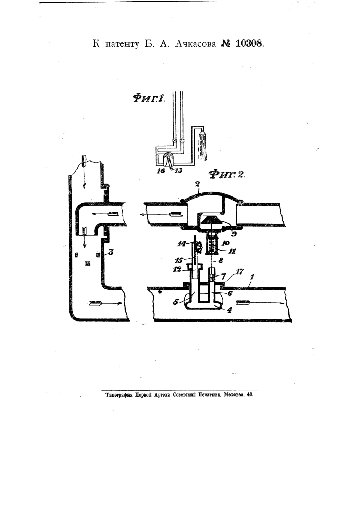 Устройство для автоматического регулирования температуры смеси, образуемой двумя потоками жидкости (патент 10308)