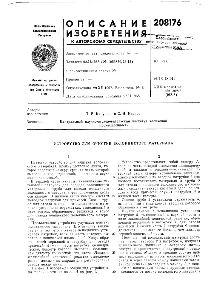 Патент ссср  208176 (патент 208176)