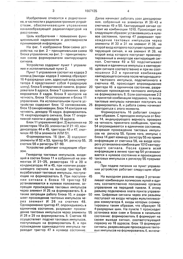 Устройство для передачи и приема команд телеуправления (патент 1667135)