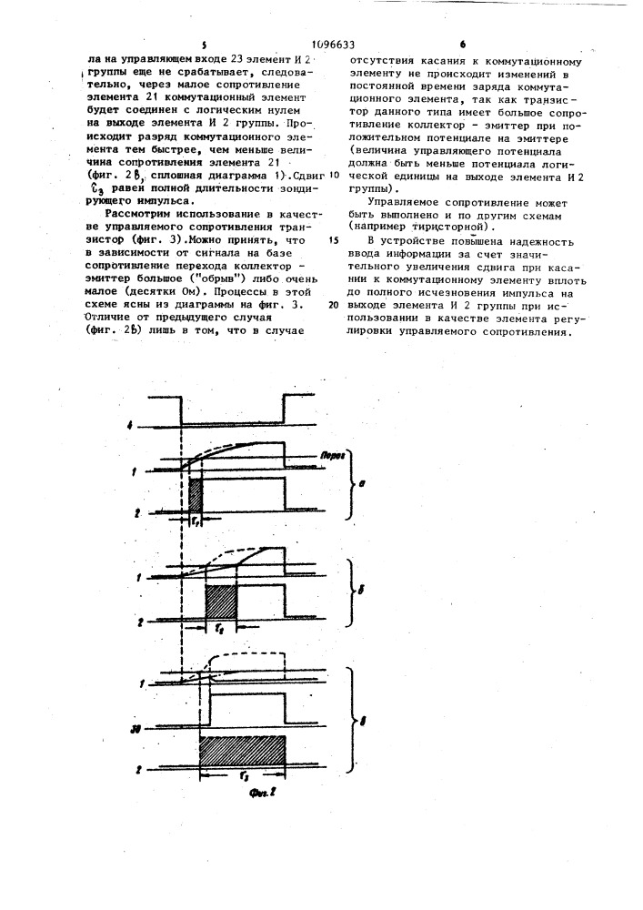 Устройство для ввода информации (патент 1096633)