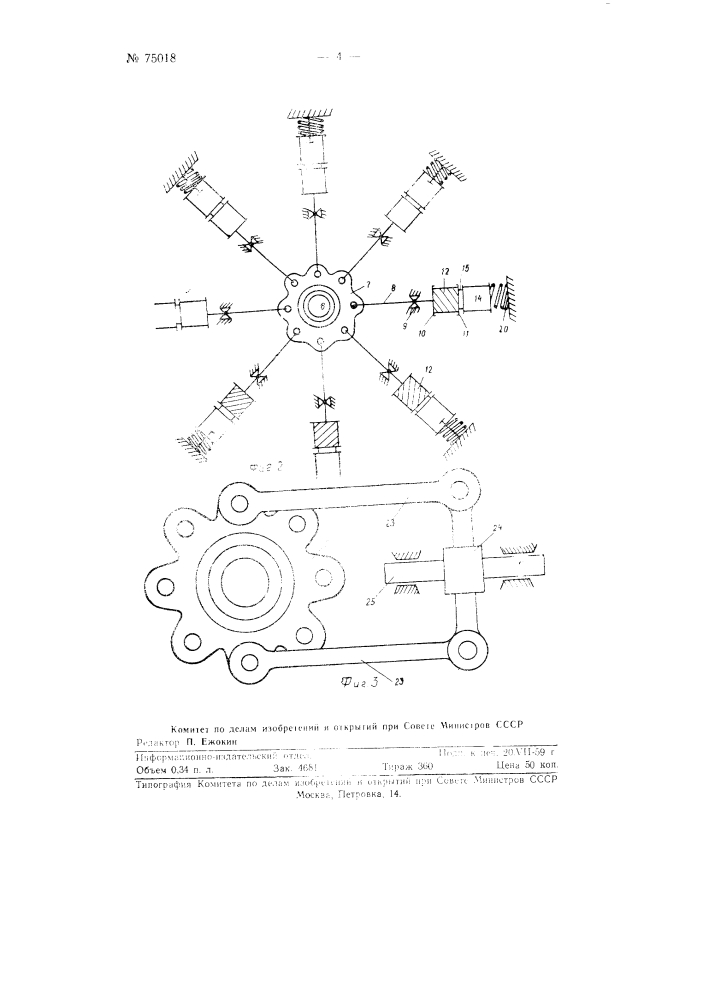 Машина для испытания рессор на усталость (патент 75018)
