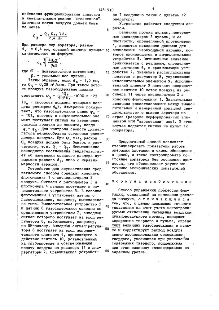 Способ управления процессом флотации (патент 1461510)