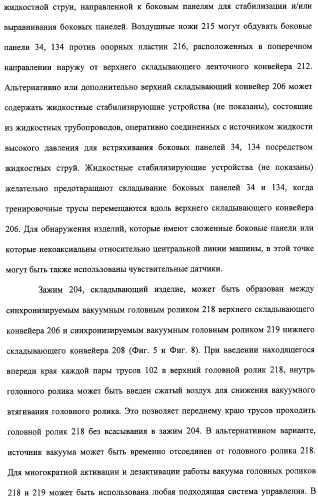 Устройство и способ закрепляющего зацепления между застегивающими компонентами предварительно застегнутых предметов одежды (патент 2322221)