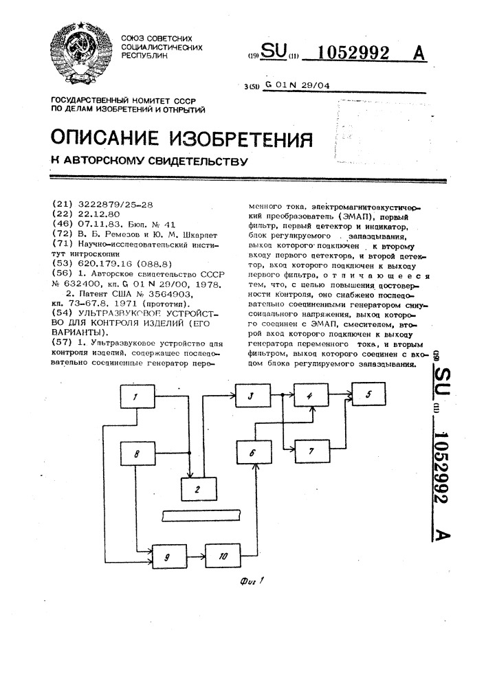 Ультразвуковое устройство для контроля изделий (его варианты) (патент 1052992)