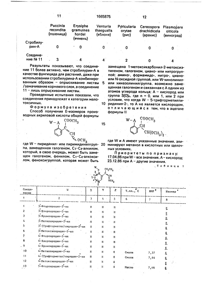 Способ получения е-изомеров производных акриловой кислоты (патент 1665875)