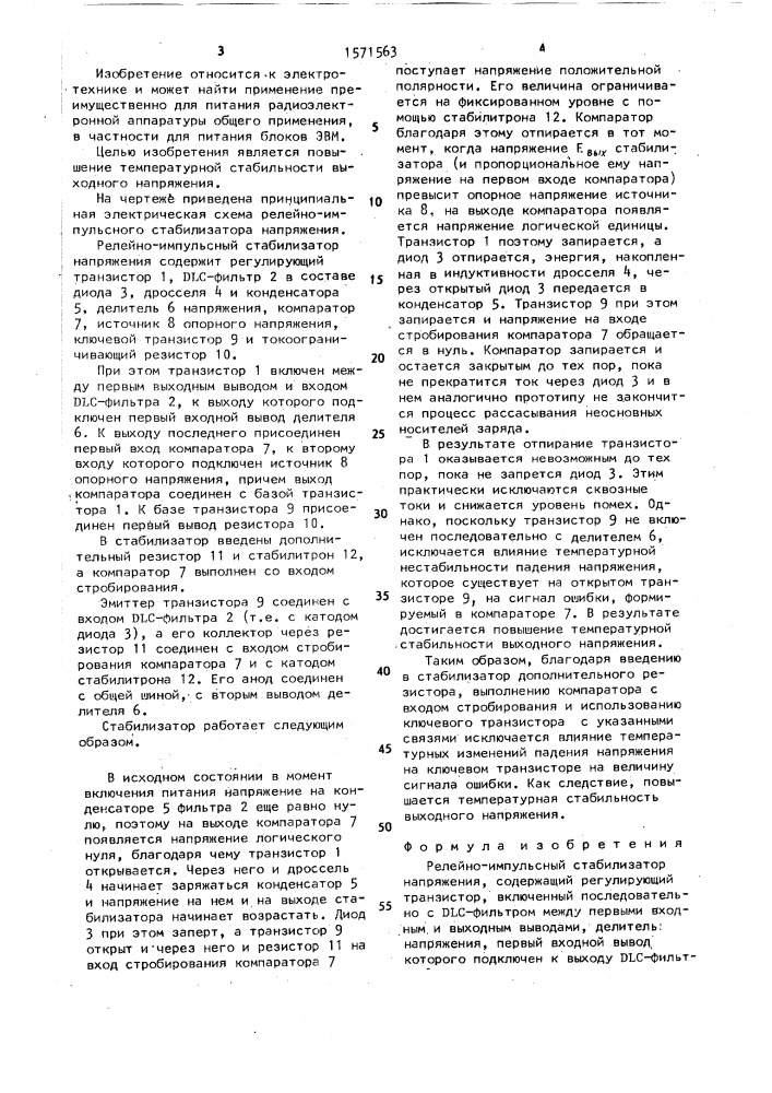 Релейно-импульсный стабилизатор напряжения (патент 1571563)