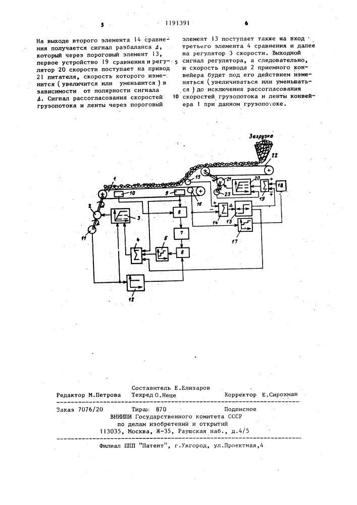 Устройство для управления приводом конвейерной установки (патент 1191391)