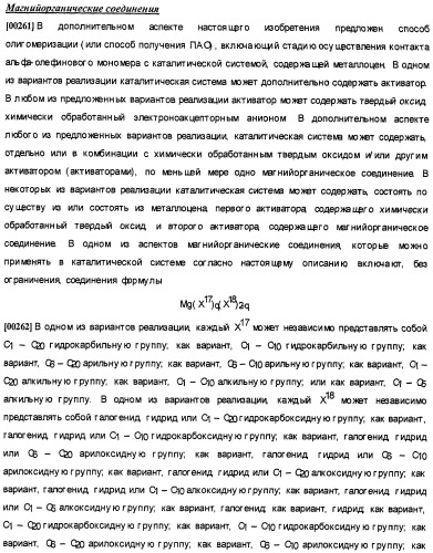 Олигомеризация альфа-олефинов с применением каталитических систем металлоцен-тск и применение полученных полиальфаолефинов для получения смазывающих смесей (патент 2510404)