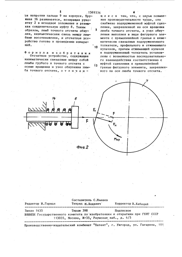 Отсчетное устройство (патент 1569536)