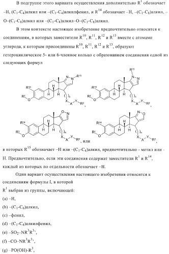 Ингибиторы 17 -гсд1 и стс (патент 2412196)