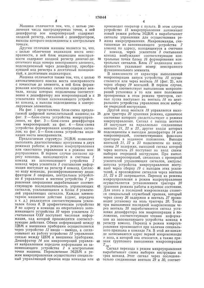 Патент ссср  174844 (патент 174844)